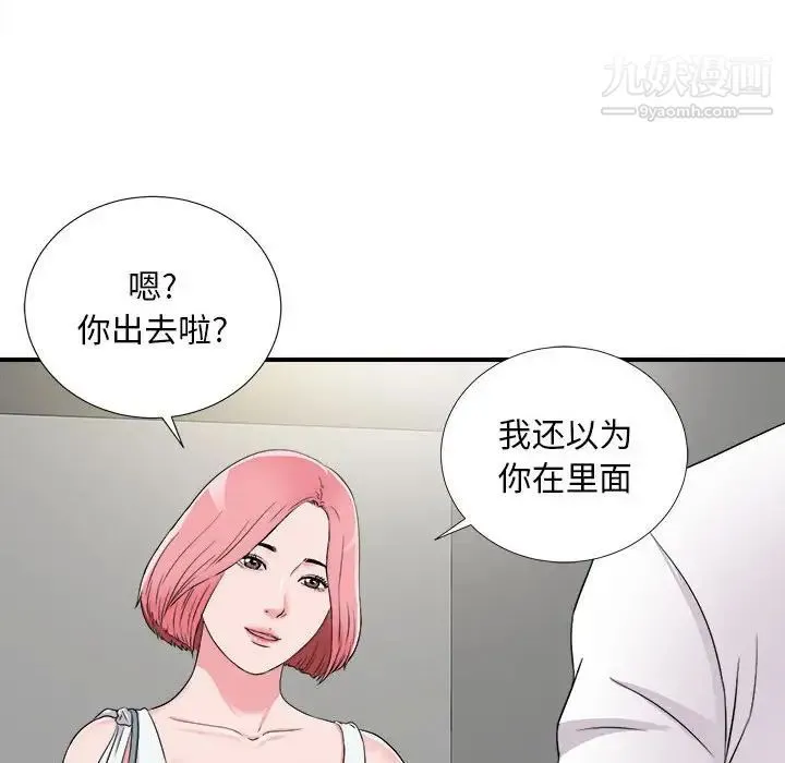 陌生的视线 - 第7话 - page 97