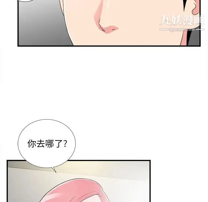 陌生的视线 - 第7话 - page 99