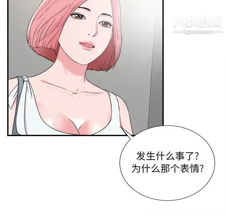 陌生的视线 - 第7话 - page 100