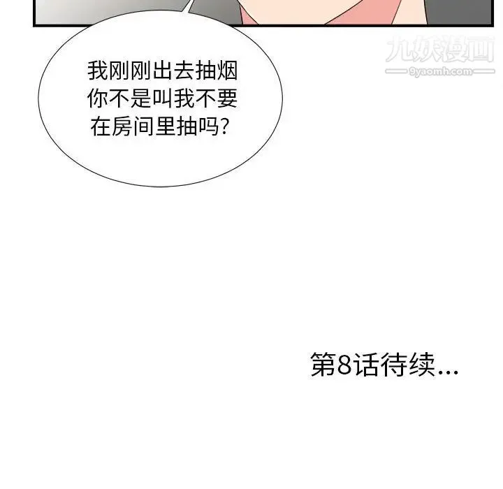 陌生的视线 - 第7话 - page 103