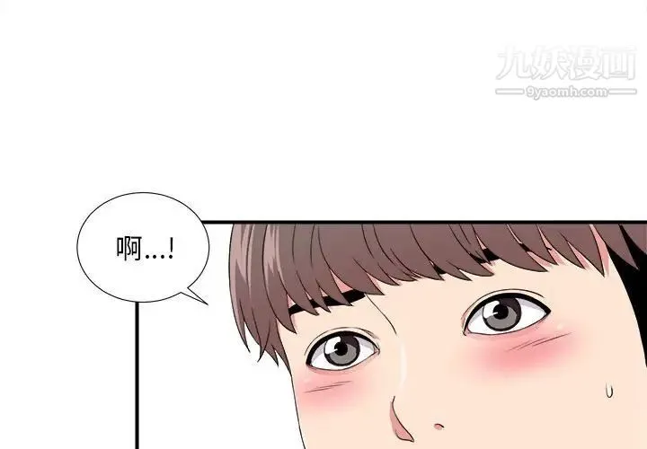 陌生的视线 - 第4话 - page 3