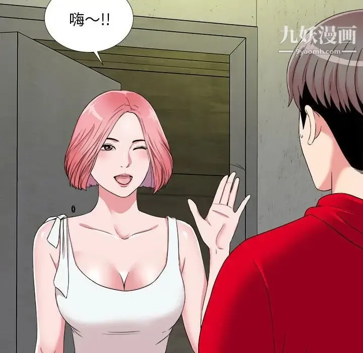 陌生的视线 - 第4话 - page 5