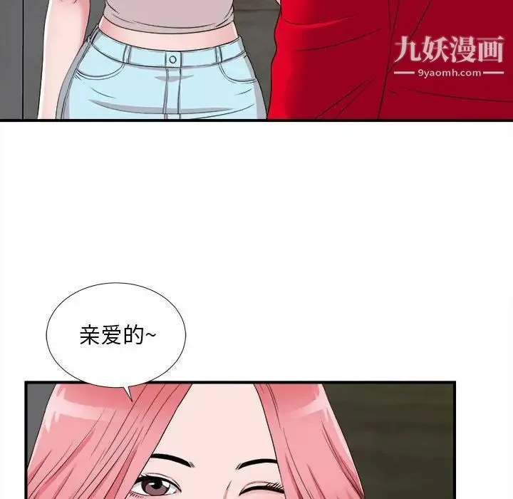 陌生的视线 - 第4话 - page 6