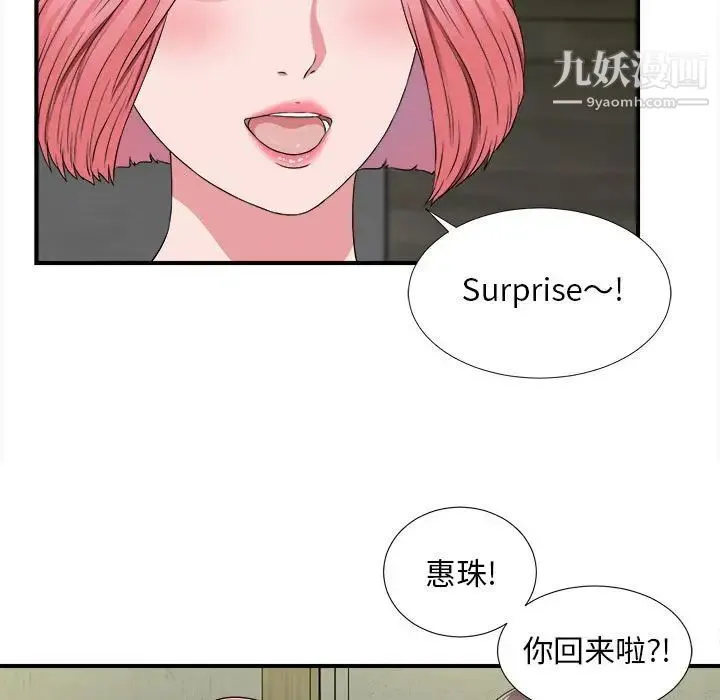 陌生的视线 - 第4话 - page 7