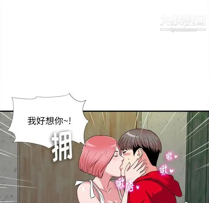 陌生的视线 - 第4话 - page 9