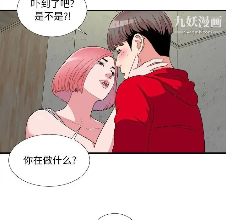 陌生的视线 - 第4话 - page 11