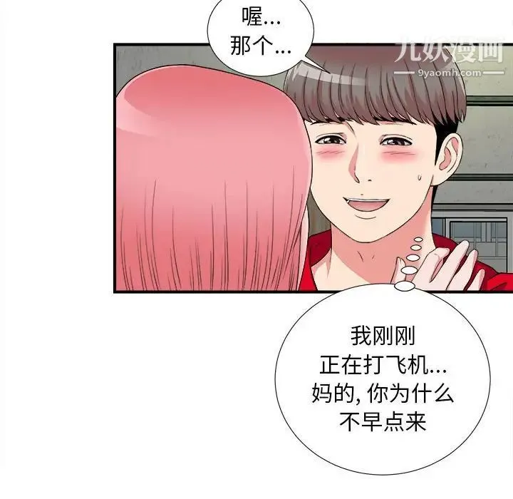 陌生的视线 - 第4话 - page 12