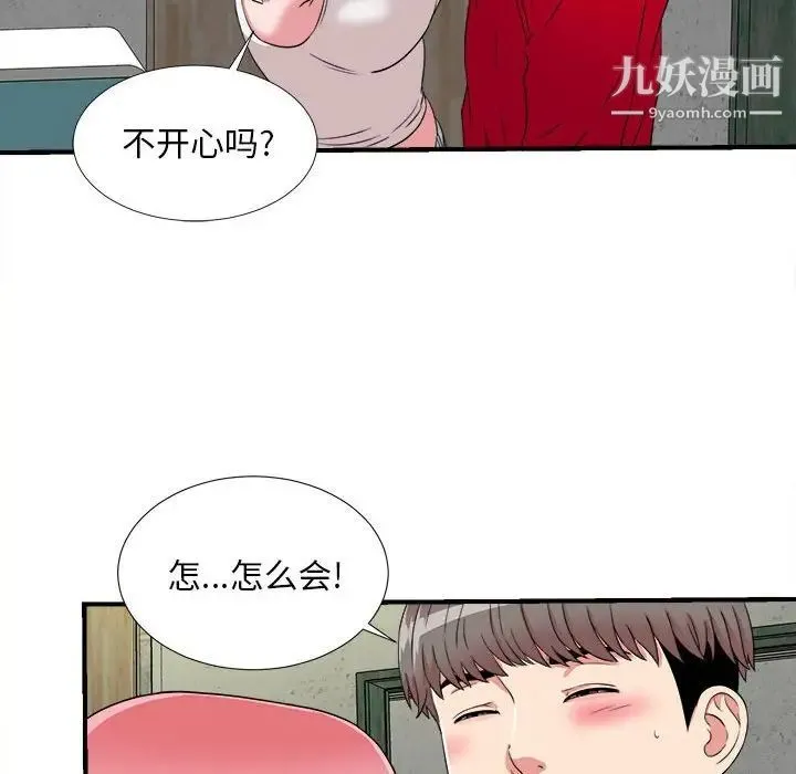 陌生的视线 - 第4话 - page 14