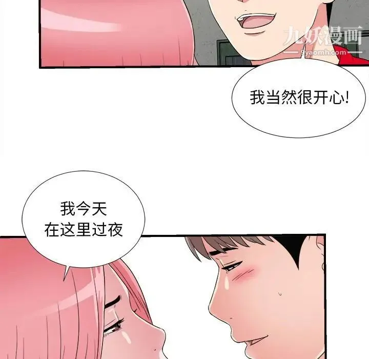 陌生的视线 - 第4话 - page 15