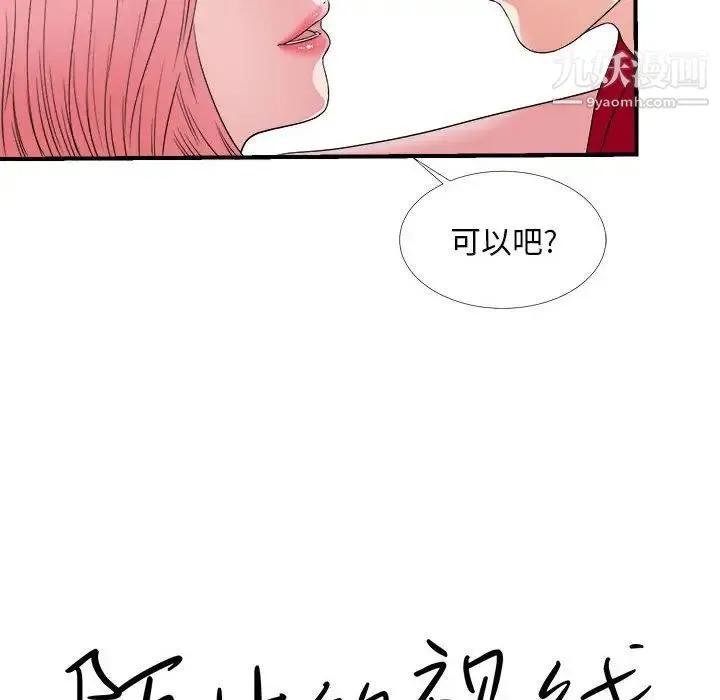 陌生的视线 - 第4话 - page 16