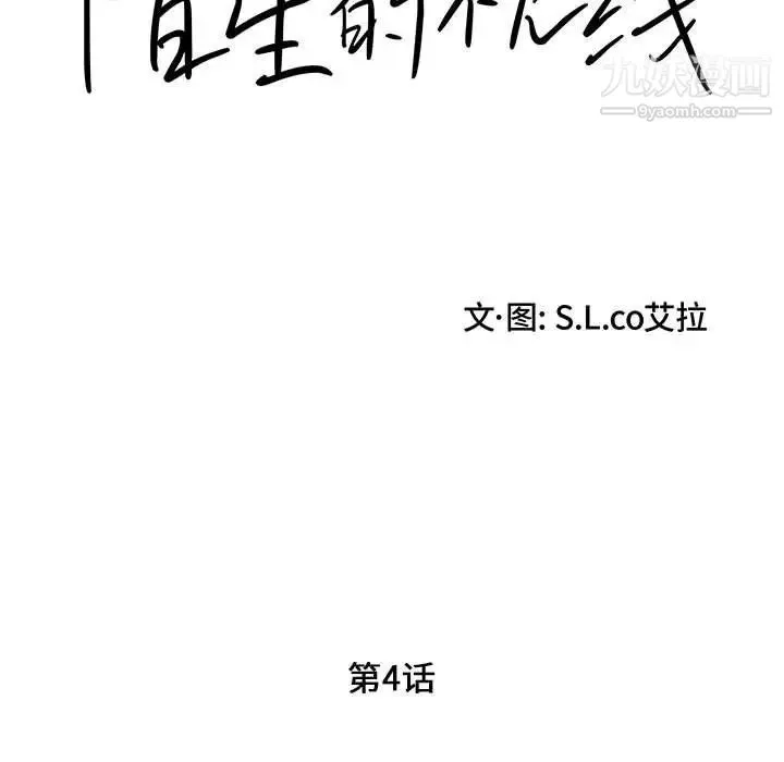 陌生的视线 - 第4话 - page 17
