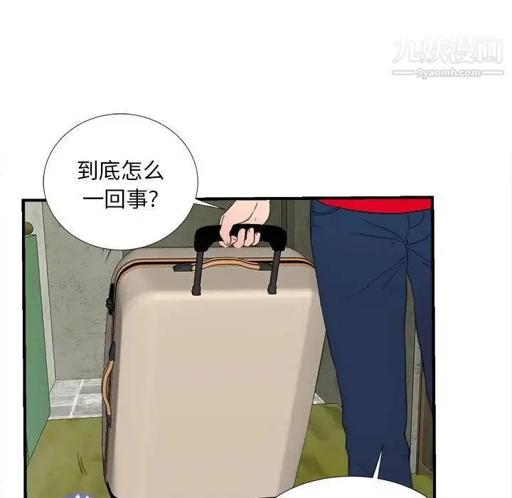陌生的视线 - 第4话 - page 18