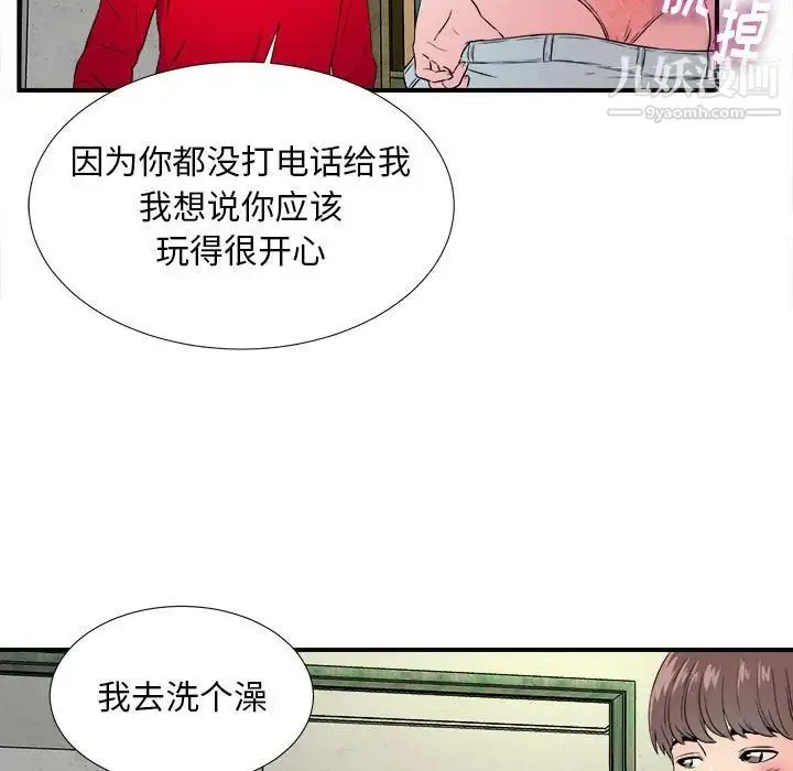 陌生的视线 - 第4话 - page 23