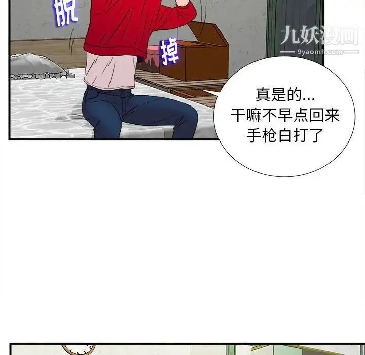 陌生的视线 - 第4话 - page 26
