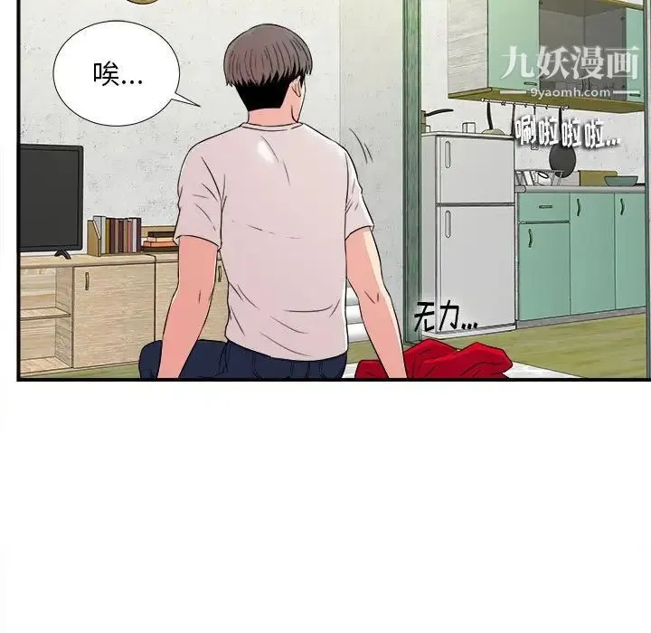 陌生的视线 - 第4话 - page 27