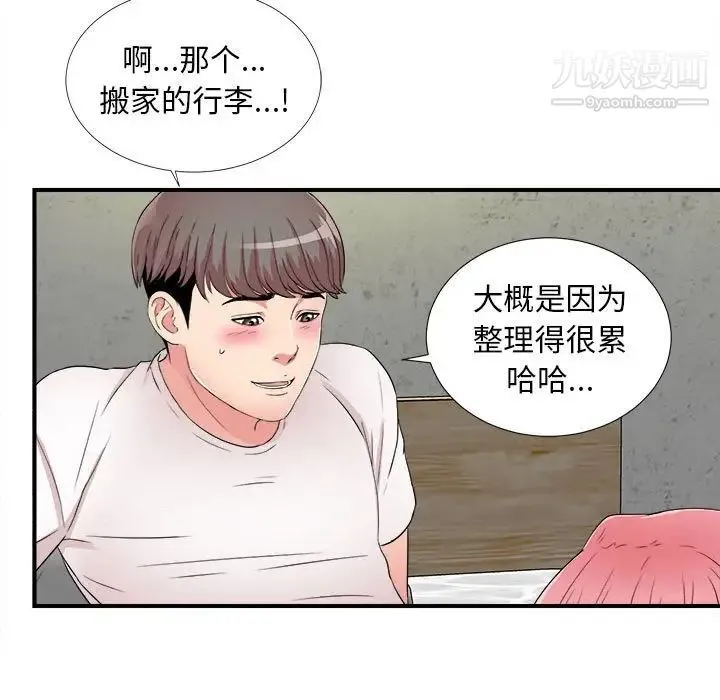 陌生的视线 - 第4话 - page 41