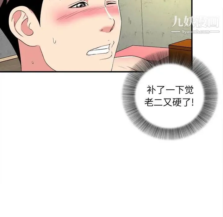 陌生的视线 - 第4话 - page 47
