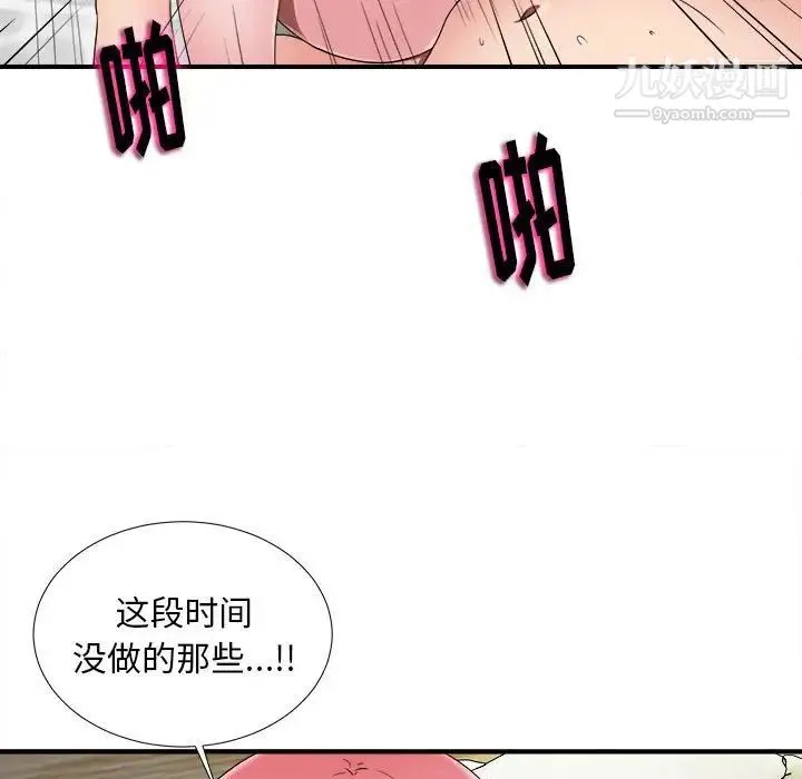 陌生的视线 - 第4话 - page 53