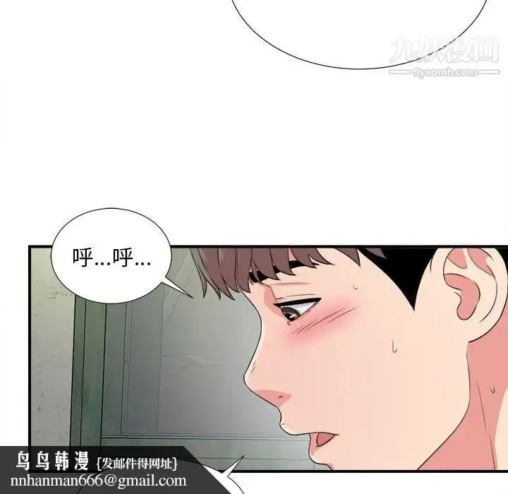 陌生的视线 - 第4话 - page 55