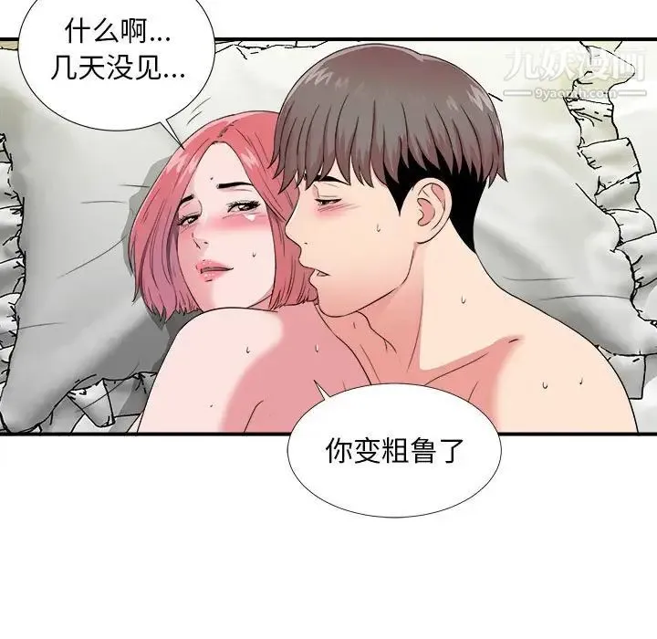陌生的视线 - 第4话 - page 71