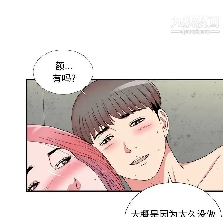 陌生的视线 - 第4话 - page 72