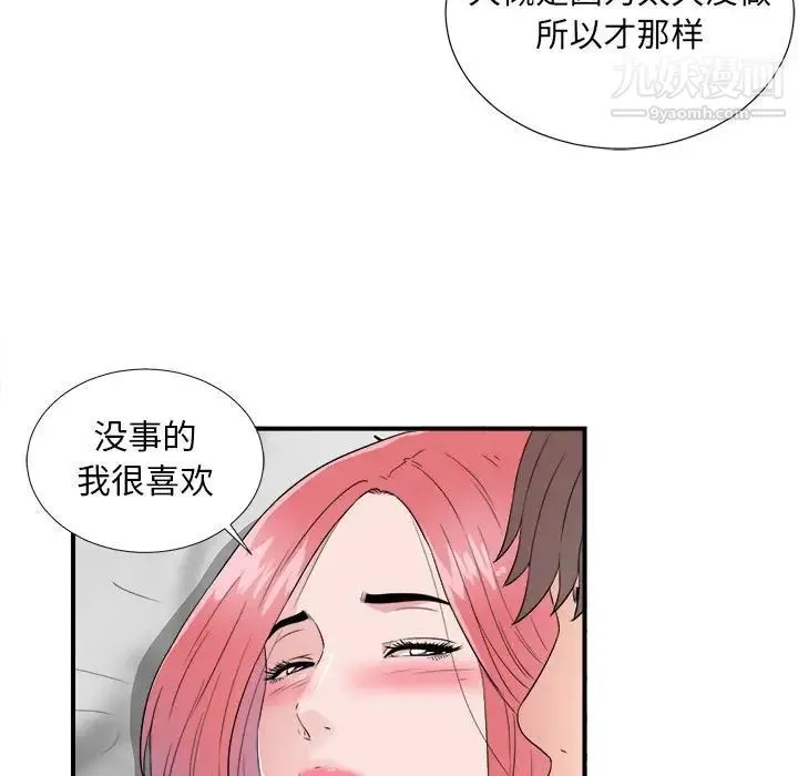 陌生的视线 - 第4话 - page 73