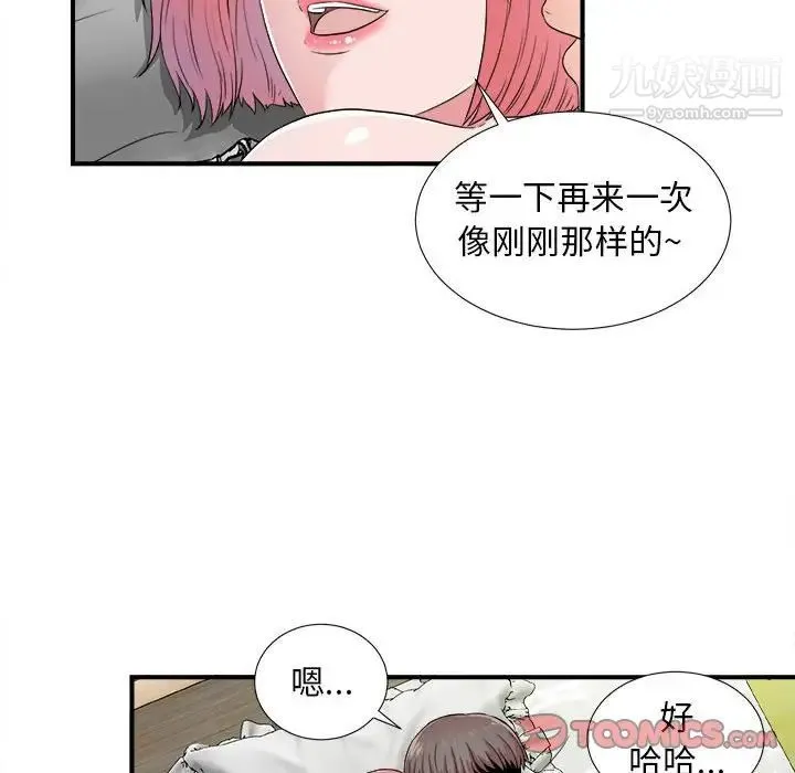陌生的视线 - 第4话 - page 74
