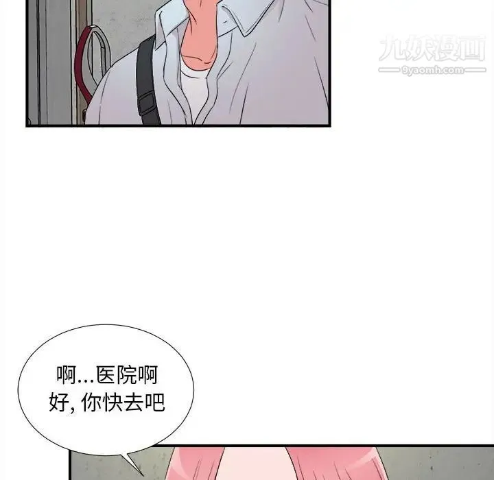 陌生的视线 - 第4话 - page 82