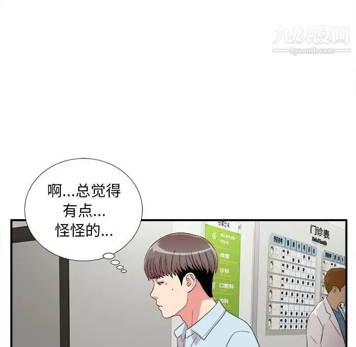 陌生的视线 - 第4话 - page 88