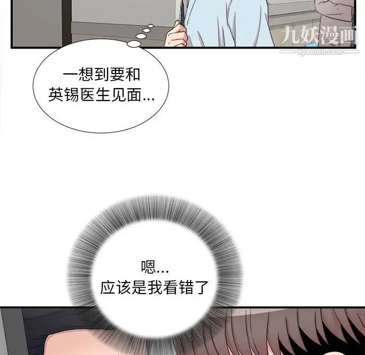 陌生的视线 - 第4话 - page 89