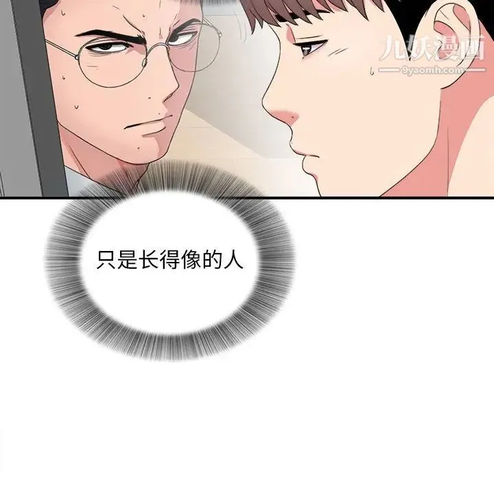 陌生的视线 - 第4话 - page 90