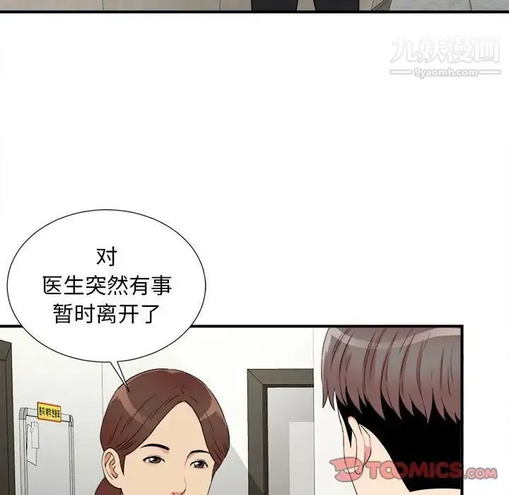 陌生的视线 - 第4话 - page 92