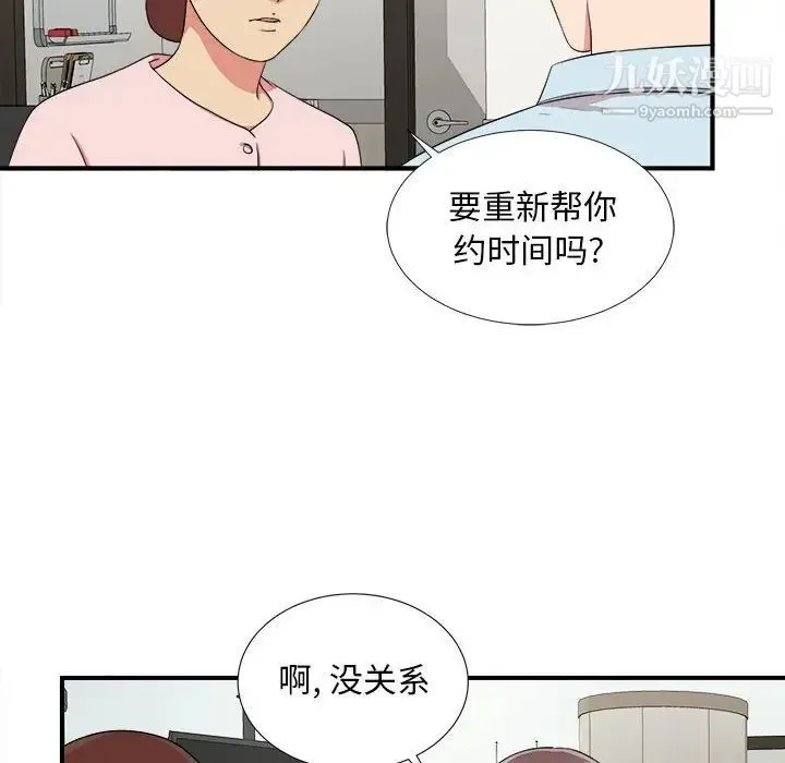 陌生的视线 - 第4话 - page 93