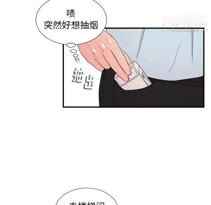 陌生的视线 - 第4话 - page 96