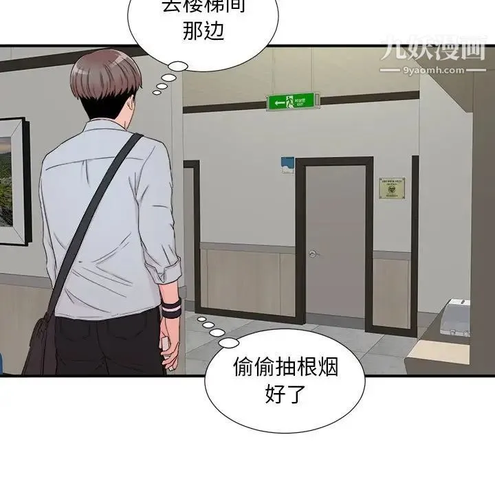 陌生的视线 - 第4话 - page 97