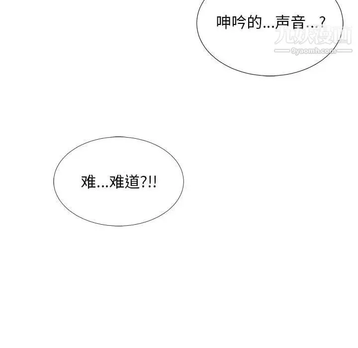 陌生的视线 - 第4话 - page 106