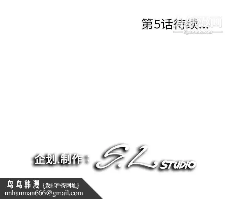 陌生的视线 - 第4话 - page 107