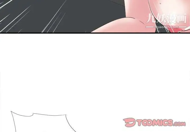 陌生的视线 - 第2话 - page 3