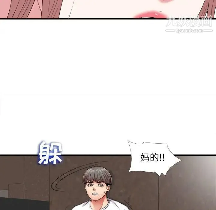 陌生的视线 - 第2话 - page 6