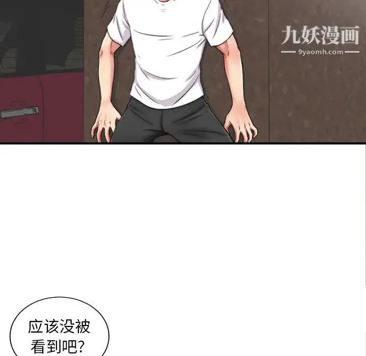 陌生的视线 - 第2话 - page 7