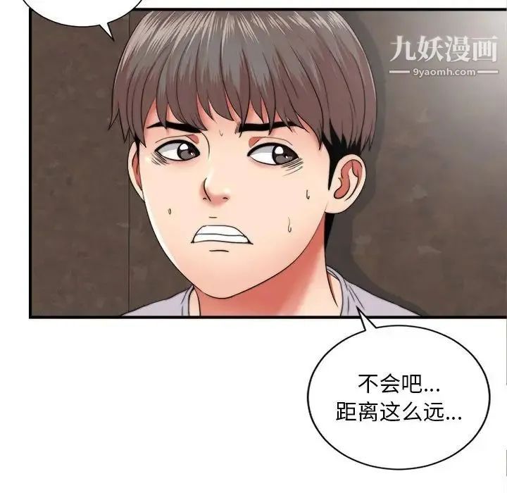 陌生的视线 - 第2话 - page 8