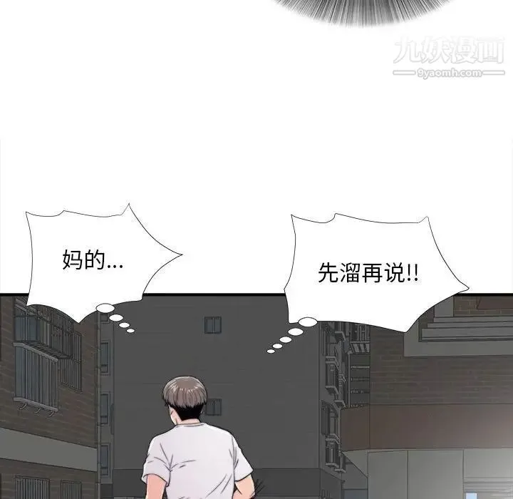 陌生的视线 - 第2话 - page 12