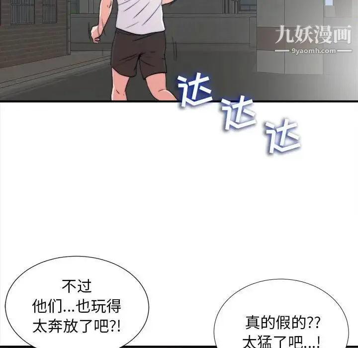 陌生的视线 - 第2话 - page 13