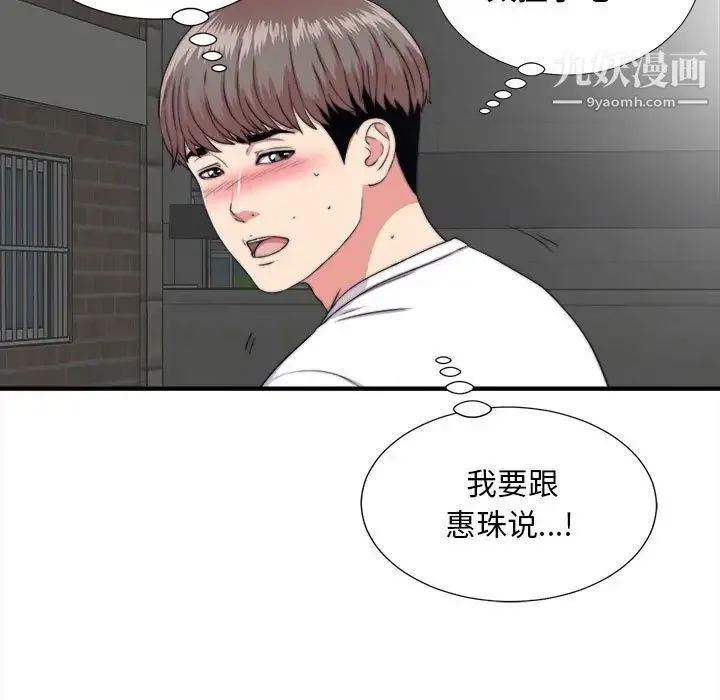 陌生的视线 - 第2话 - page 14