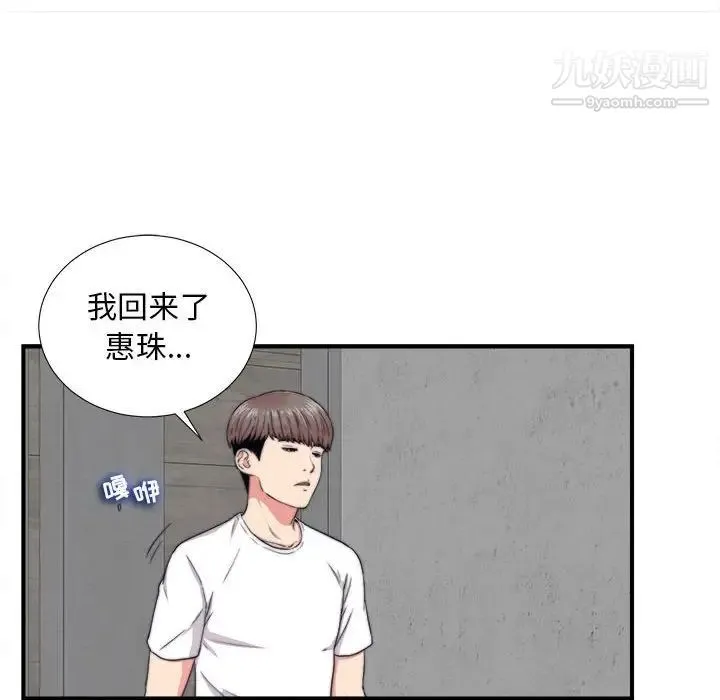陌生的视线 - 第2话 - page 15