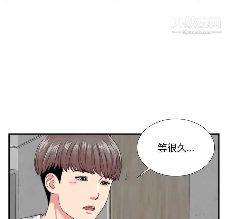 陌生的视线 - 第2话 - page 16