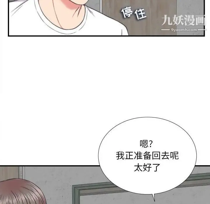 陌生的视线 - 第2话 - page 17