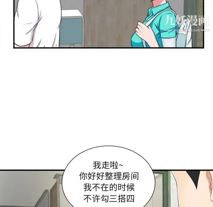 陌生的视线 - 第2话 - page 20