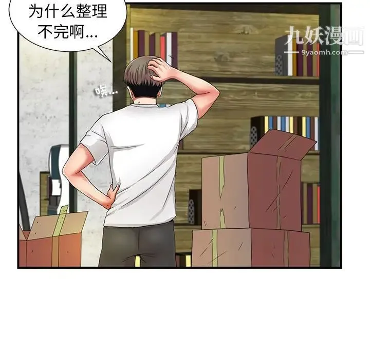 陌生的视线 - 第2话 - page 34