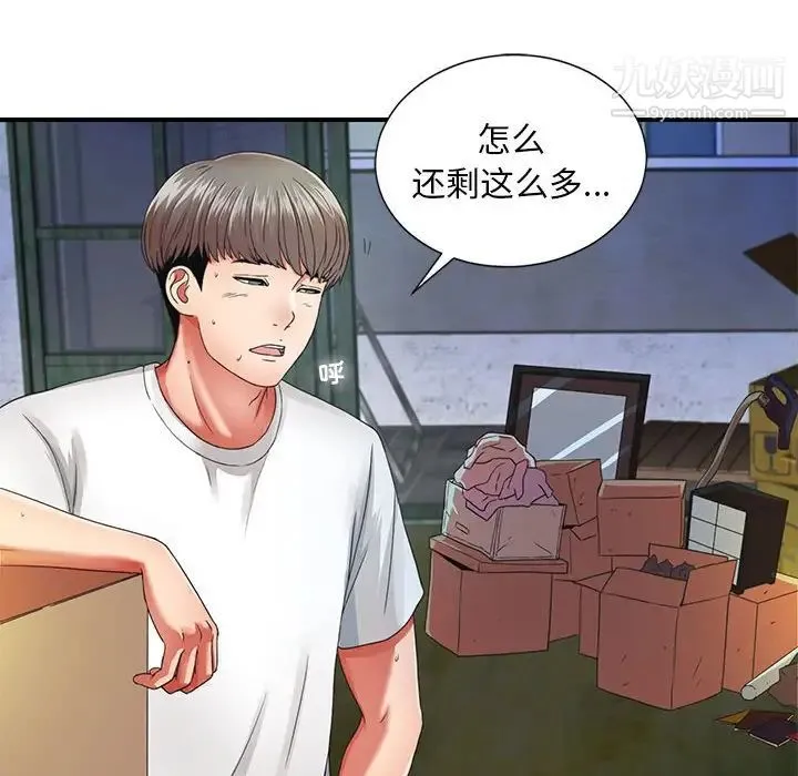 陌生的视线 - 第2话 - page 35